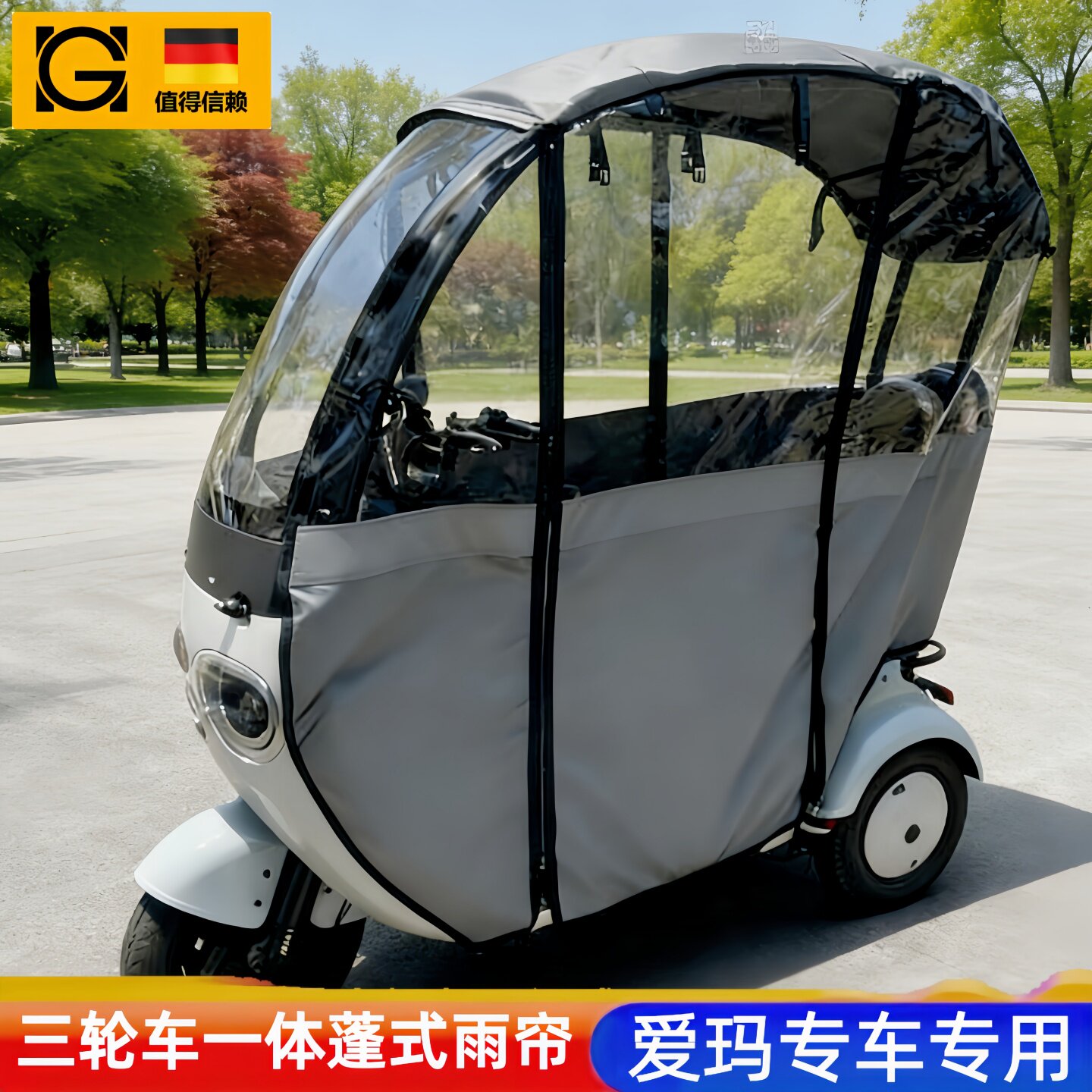 三轮车雨棚车罩爱玛乐淘CA500帘
