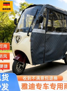 雅迪三轮车雨棚适用于CL9SCL12CL13C16C18一体电动三轮车棚雨篷