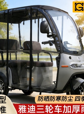 雅迪三轮车雨棚适用C16C18A80CL9S11CL8C5K8E电动三轮车一体车棚
