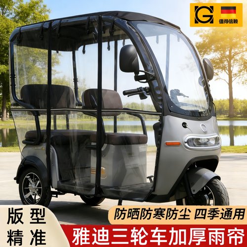 雅迪三轮车雨棚适用C16C18A80棚