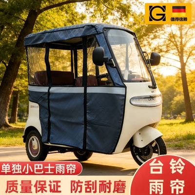 台铃三轮车雨棚电动三轮车一体蓬