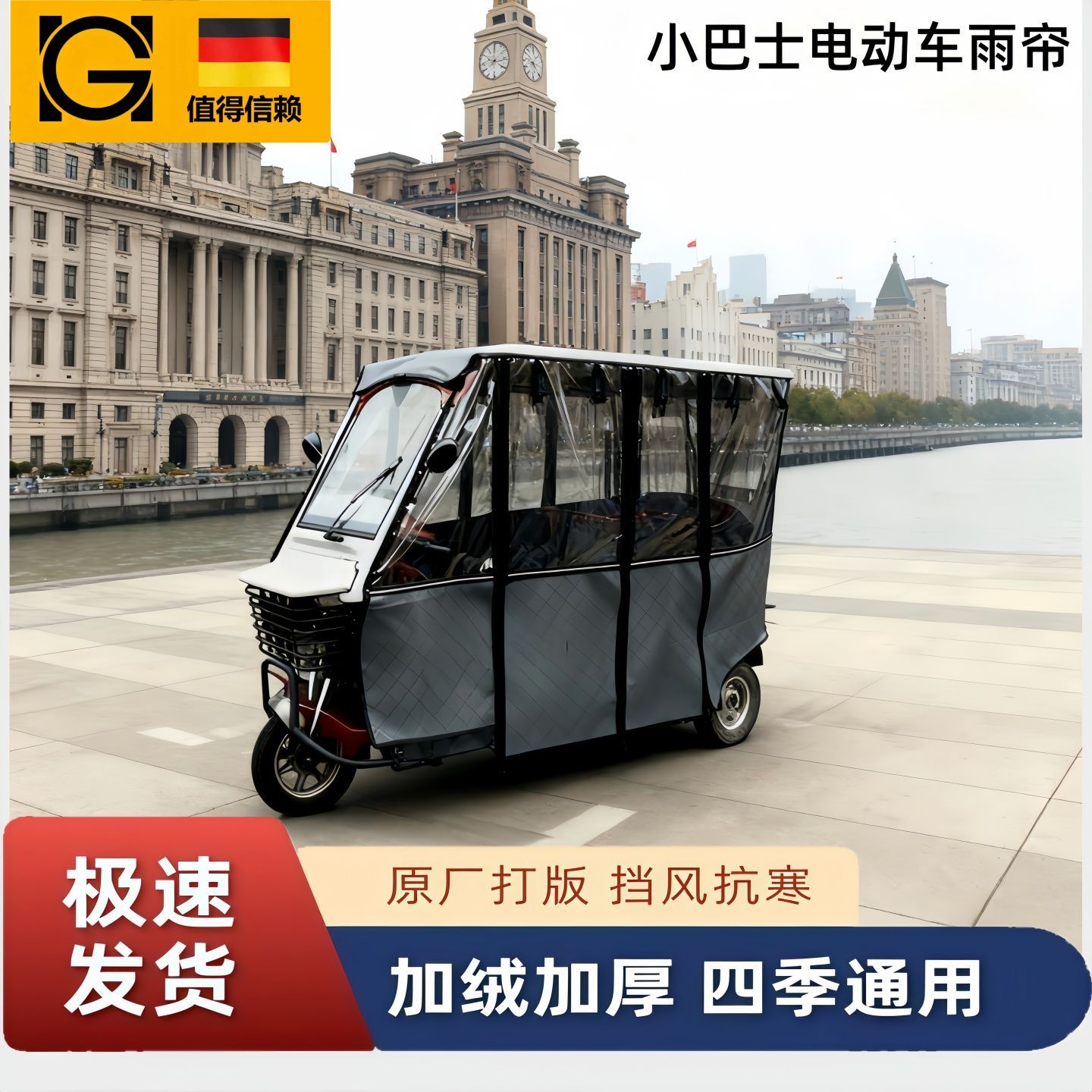 小巴士四轮电动车遮雨棚四季雨帘