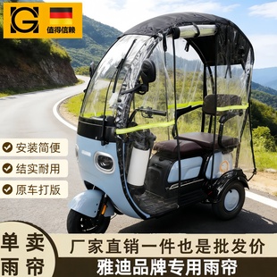 三轮车雨棚篷布适用于雅迪K8E雨帘A80三轮车雨棚爱玛米悦CM100棚