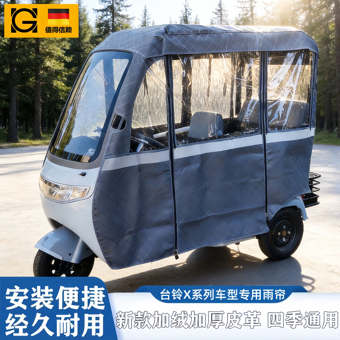 三轮车雨棚车罩台铃X3X4X5X6X16P
