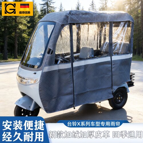 三轮车雨棚车罩台铃X3X4X5X6X16P