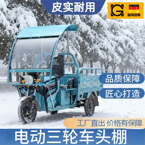 三轮车专用雨棚摩托透明挡风雨帘