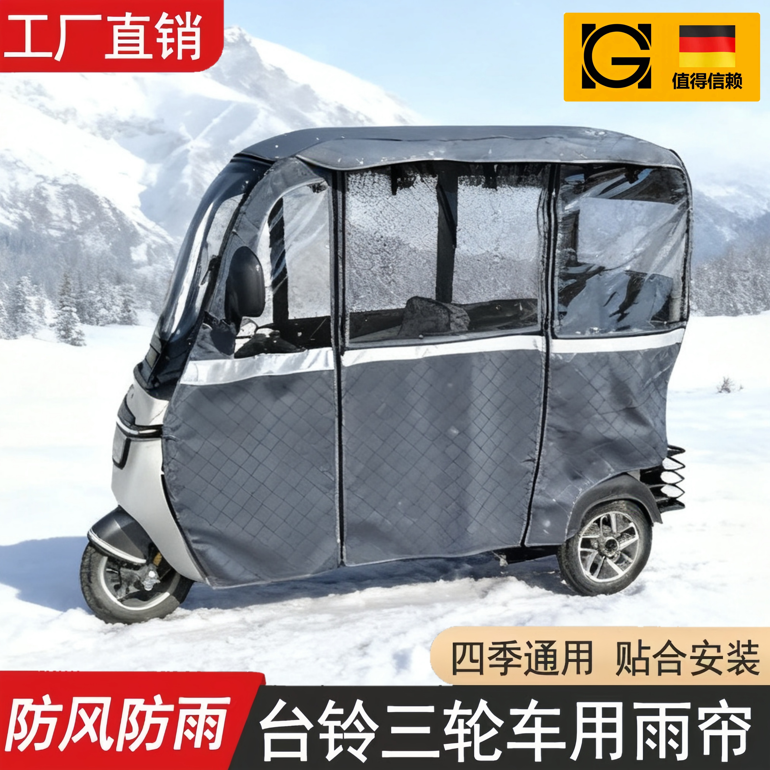 台铃x3三轮车专用遮阳篷遮雨蓬棚