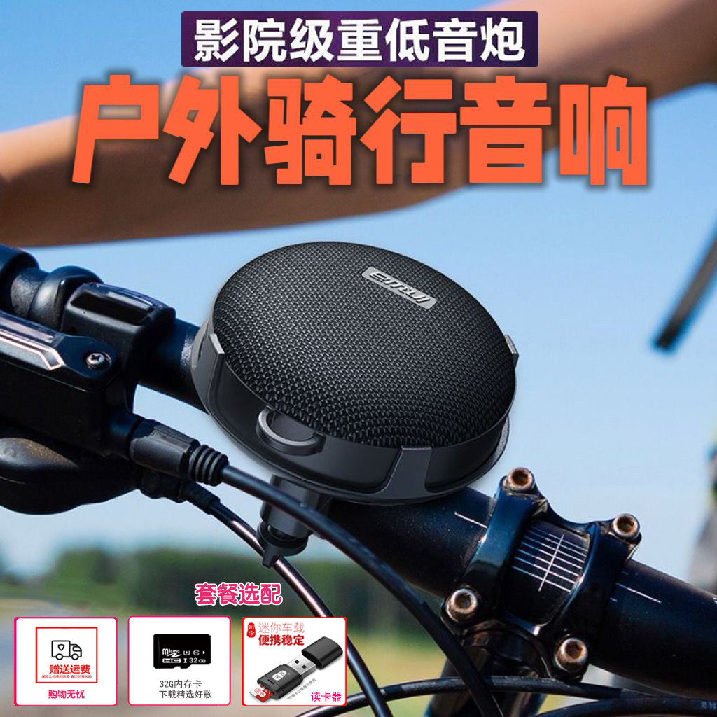 自行车户外蓝牙骑行音响低音炮山地公路车便携运动防水音响