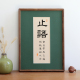 止语毛笔书法字画实木相框书法摆台挂画装 饰画励志语座右铭定制
