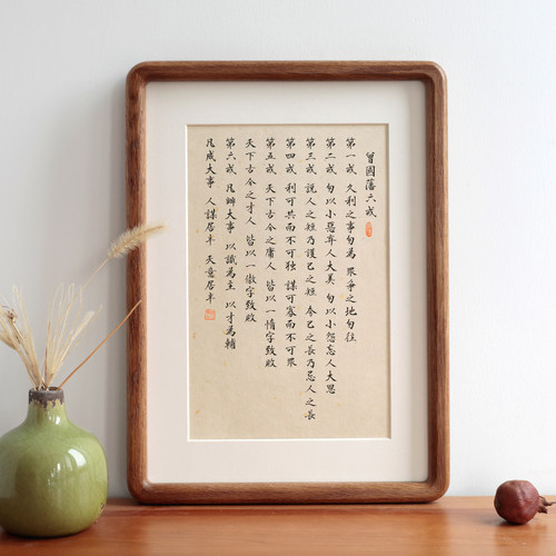 曾国藩六戒书法摆台实木