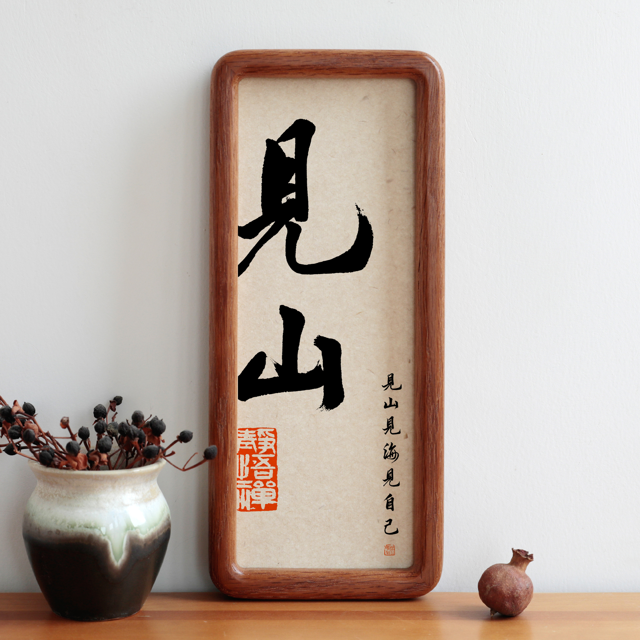 见山书法圆角实木相框