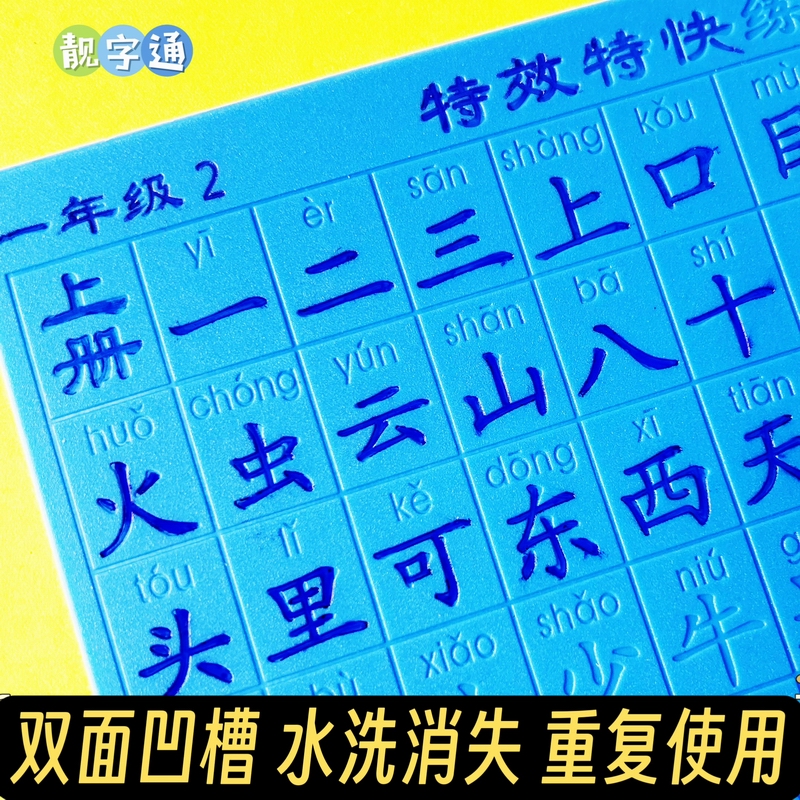 一二年级上下册双面凹槽练字字帖幼儿园小学生专用楷书水洗练字板 文具电教/文化用品/商务用品 练字帖/练字板 原图主图