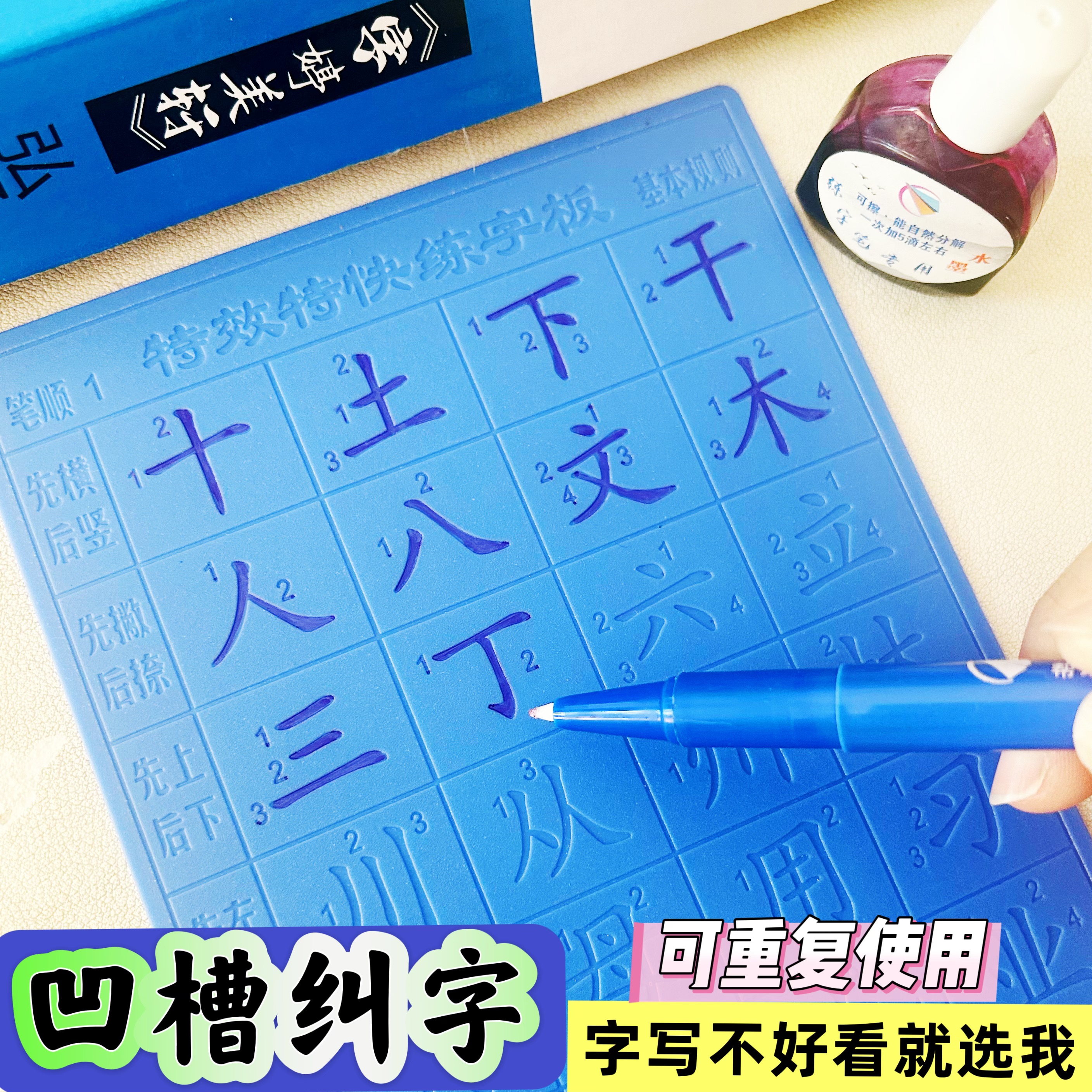正楷凹槽字帖笔画笔顺小学生初中生成人21速成硬笔书法塑料练字板