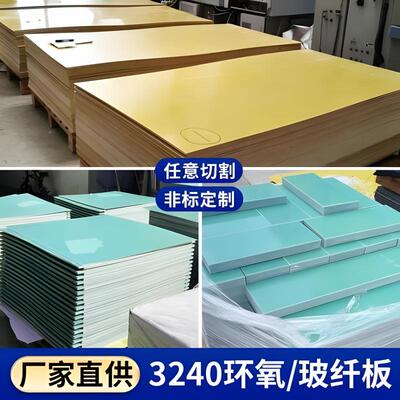 fr4玻纤板水绿色环氧树脂