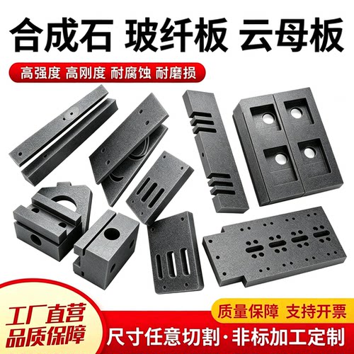 合成石板加工耐高温板石棉板金色云母板玻纤环氧板防静电模具定制