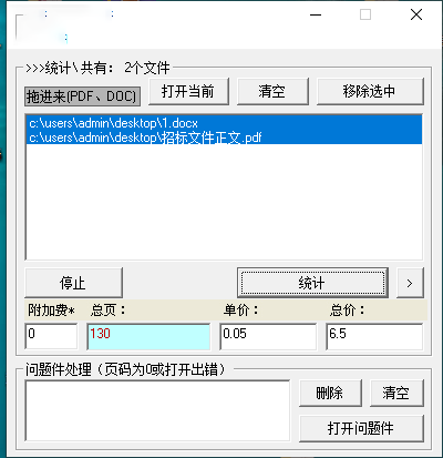 文件页数页码统计软件pdf doc docx ppt pptx wps批量页数统计