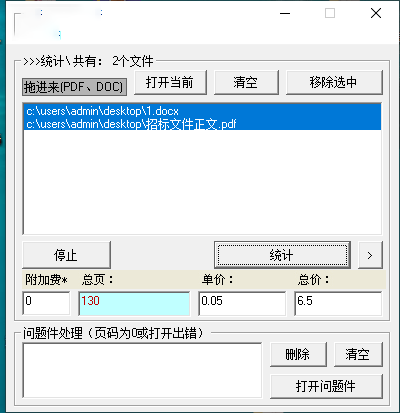 文件页数页码统计软件pdf doc docx ppt pptx wps 批量页数统计