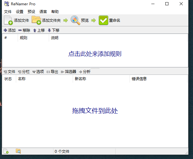 Renamer Pro 文件 文件夹 批量重命名软件工具一键重命名软件