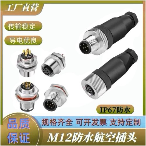 m12航空插头连接器12螺丝压接