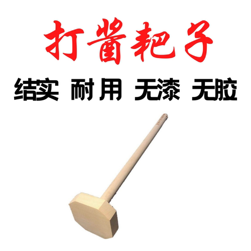 鲁制佳居家用东北大酱柳木实木