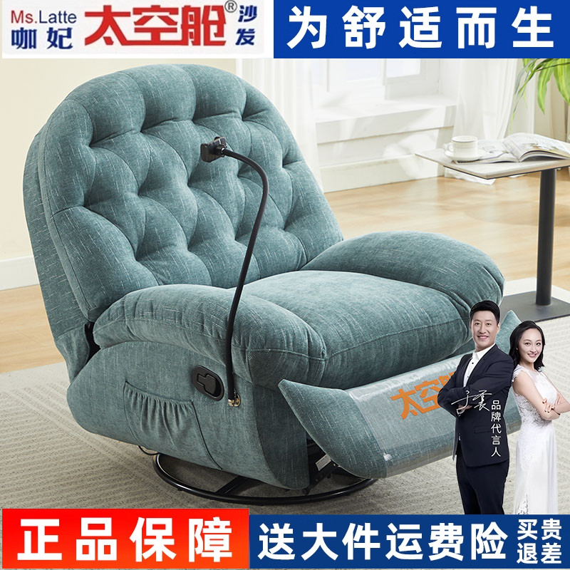 太空舱电动沙发真皮摇摇椅