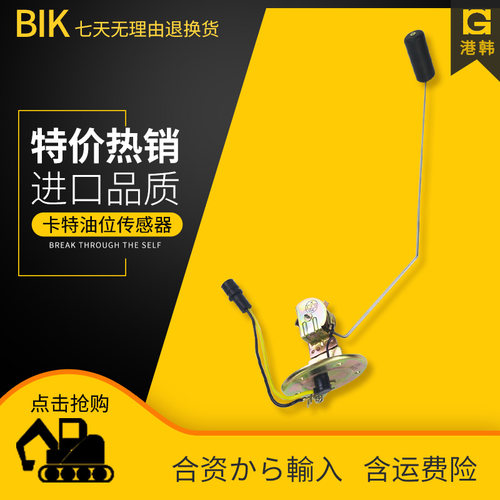 挖掘机卡特柴油箱浮子油位传感器