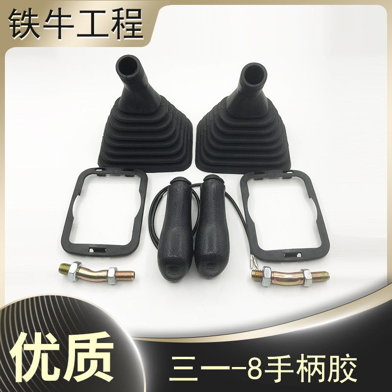 挖掘机配件 三一55 60 75 135 215 365-8-9操纵杆手柄胶防尘套