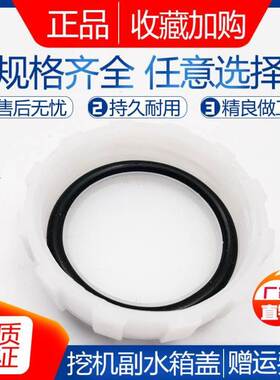 挖掘机配件 徐工官方60 80副水箱盖 山重建机JCM913C 921C水箱盖