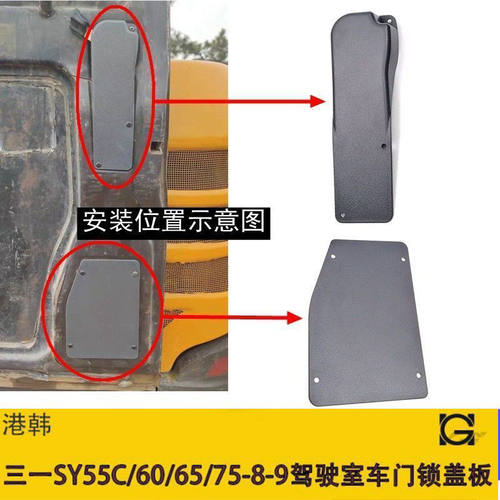 三一SY55C/75/60/65-9驾驶室车门锁盖板装饰板内饰板 挖掘机配件