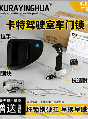 挖掘机配件 卡特320C/D 323 324 329D驾驶室车门锁总成外拉手锁块