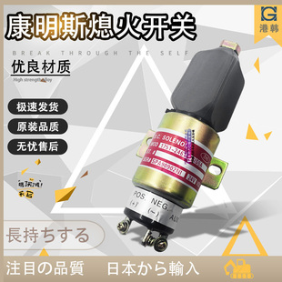 现代R210-5 210 215 225-7C挖掘机 康明斯 发动机熄火开关 电磁阀