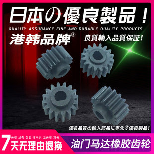 挖掘机配件日立70 120 200 210 240 330-6-3-5油门马达橡胶齿轮