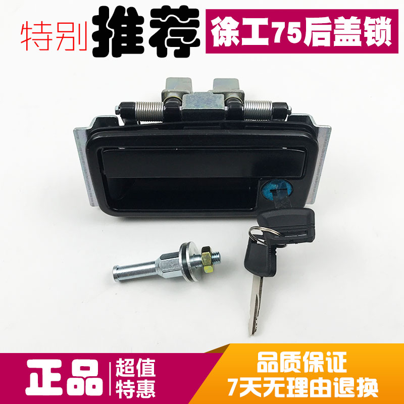 挖机配件 徐工后盖锁XE75D 80CD 85D机盖锁扣 引擎盖锁勾罩盖锁柱