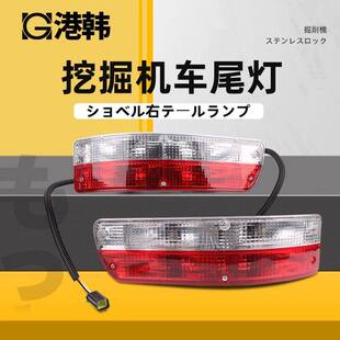 神钢SK130/200/230/250/260/330/350-6E-8超8-10后尾灯挖掘机配件