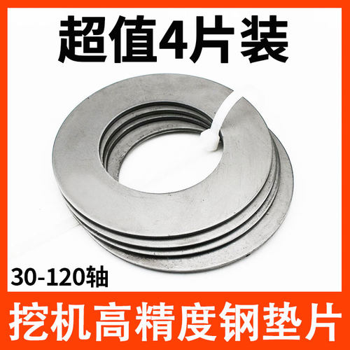 挖掘机钢垫片内径30 40 45 50 60 70 80 90斗轴斗销马拉头用1毫米