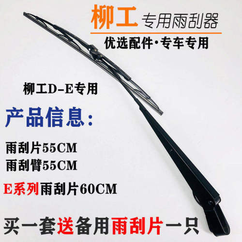 挖机 柳工CLG913/915/920/922/925/926/933/950E D雨刮器臂片刷条