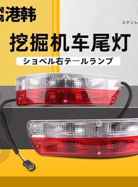 神钢SK130/200/230/250/260/330/350-6E-8超8-10后尾灯挖掘机配件