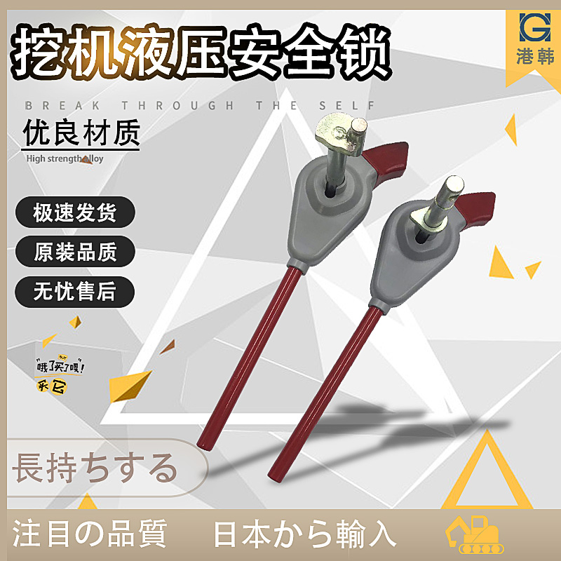 三一挖掘机配件 原厂液压锁75 135 215总开关 先导手柄 安全锁杆