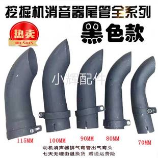 弯管排气管弯头神钢斗山日立加藤住友卡特挖机消声器烟筒消音配件