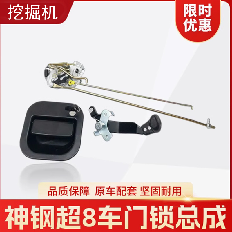 神钢超8门锁SK200 250 260 330 350 480超八挖掘机驾驶室车锁总成