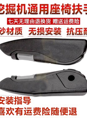 柳工小松徐工中联三一吊车座椅扶手操作室座椅把手挖机驾驶室扶手
