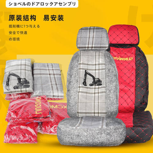 挖掘机配件徐工斗山日立住友神刚三一柳工现代临工座套座椅套坐垫