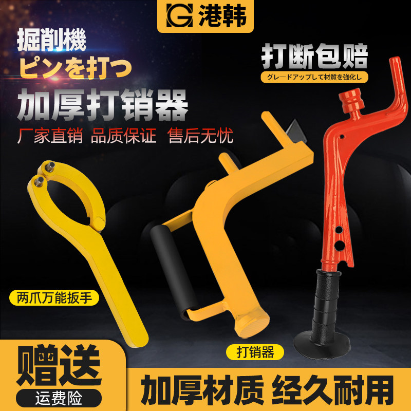 挖掘机打销器拆卸砸换油缸扳手图片