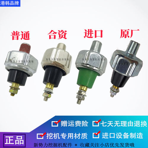 挖掘机五十铃发动机4BG1/4JG1日立60 70机油压力传感器感应塞配件