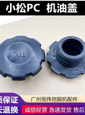 挖机小松PC60 120 130 200 210 220 240 300-6-7-8发动机机油盖口