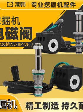 挖机斗山大宇55 150 215 225 300-5/7/9先导安全锁电磁阀线圈阀芯