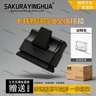 卡特E312D2GC 320GC 330GC 336GC挖掘机新款驾驶室窗户玻璃扣锁扣
