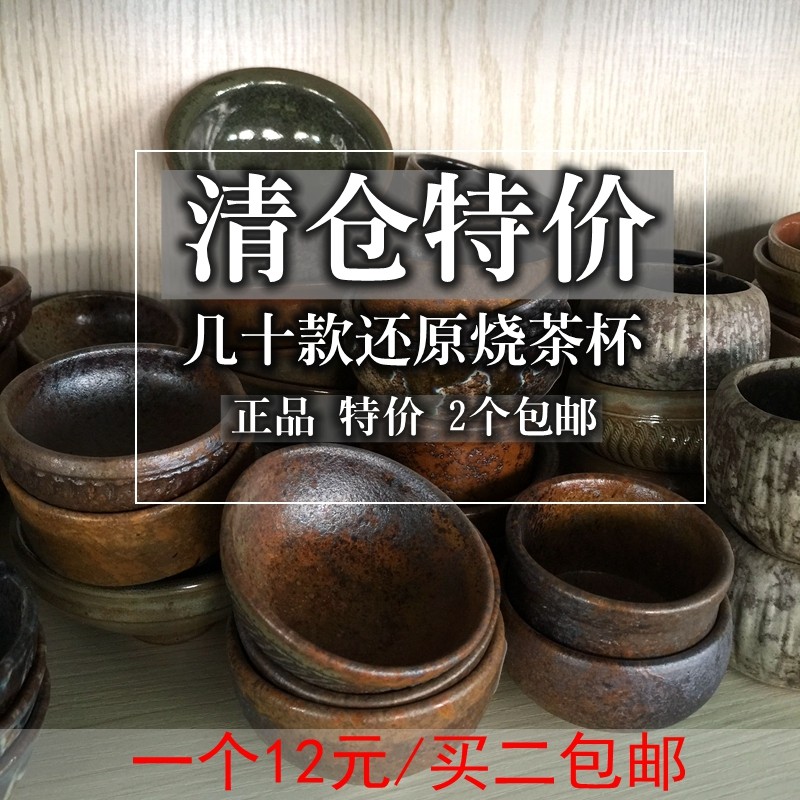 2个包邮 精品粗陶小品杯茶杯品茗杯仿柴烧还原烧 清仓特价,餐饮具,茶杯,淘宝优惠券,粉丝福利购,淘宝优惠卷