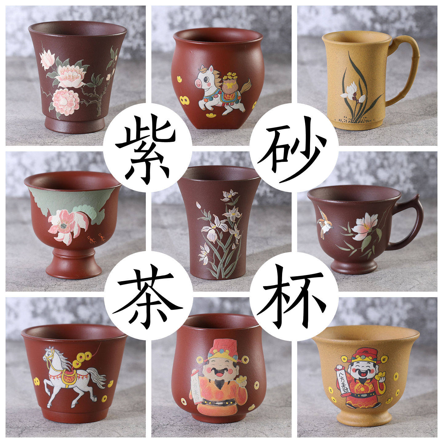 宜兴紫砂精品手工茶杯品茗杯 手绘花卉马上有钱主人杯客杯,餐饮具,茶杯,淘宝优惠券,粉丝福利购,淘宝优惠卷