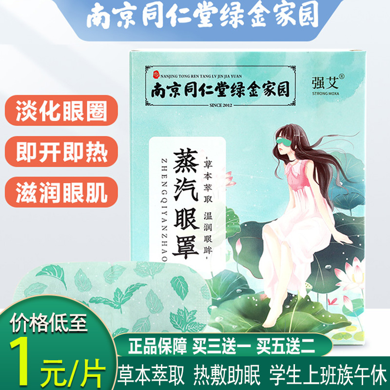 祛除眼疲劳正品艾草蒸汽眼罩